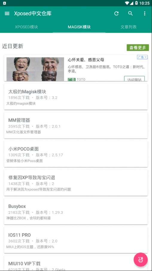 xposed中文仓库app3