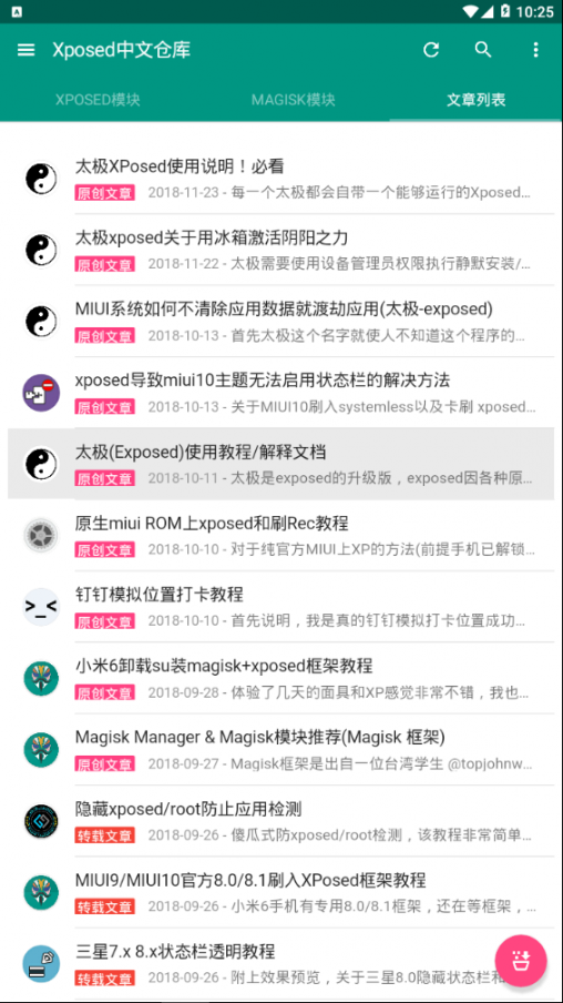 xposed中文仓库app4