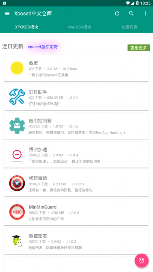 xposed中文仓库app2