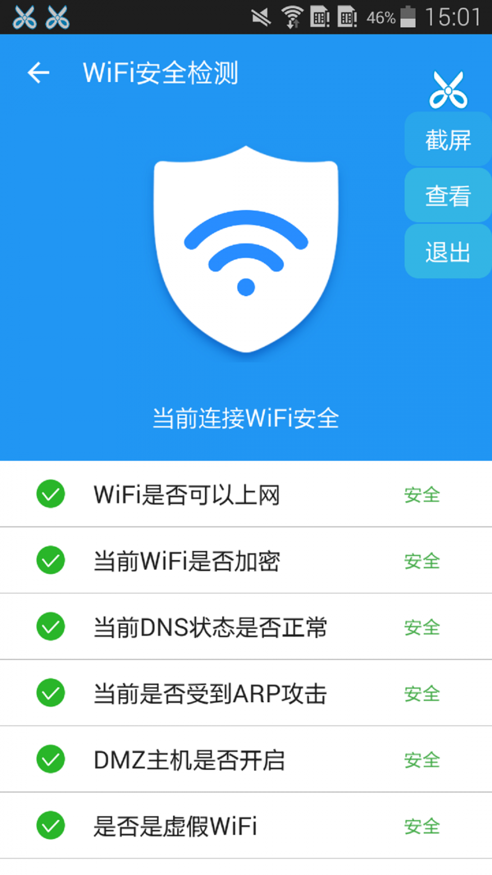 WiFi钥匙大师app1