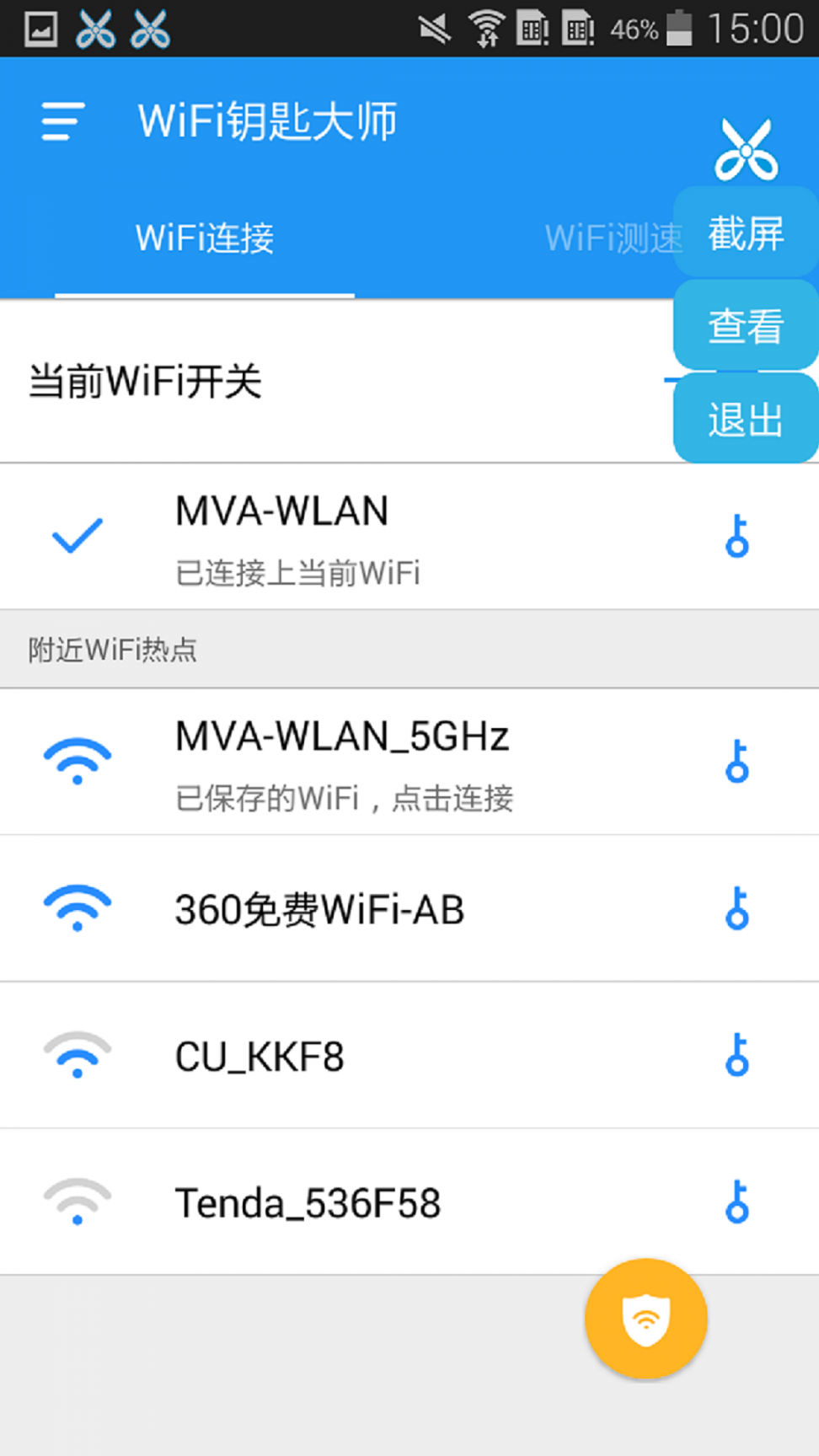 WiFi钥匙大师app2