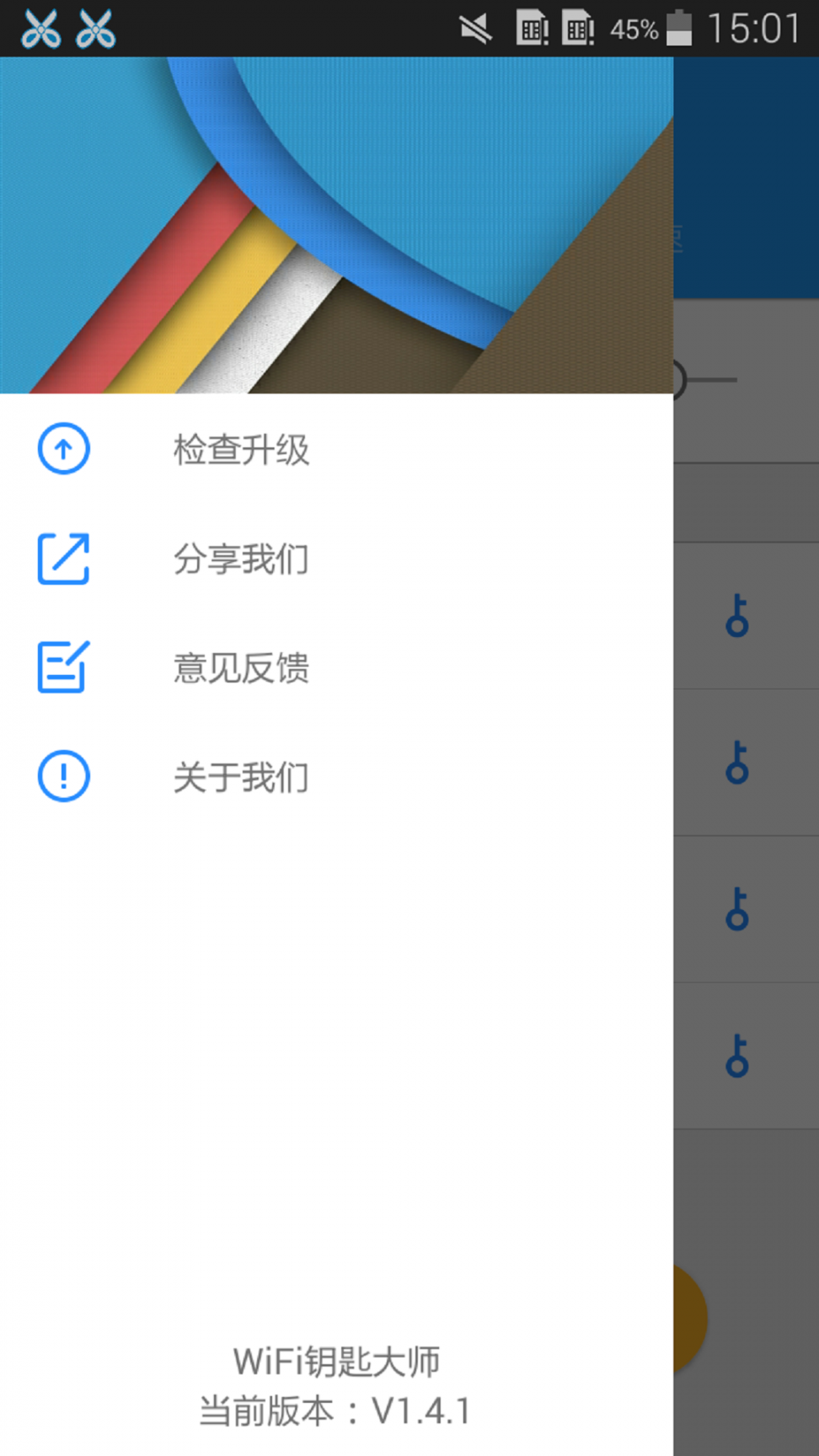 WiFi钥匙大师app4