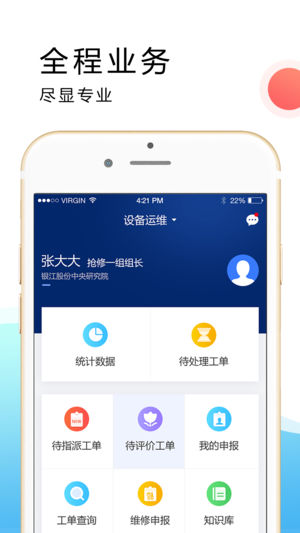 杭州交警运维通app3