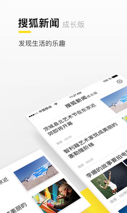 搜狐新闻成长版app1