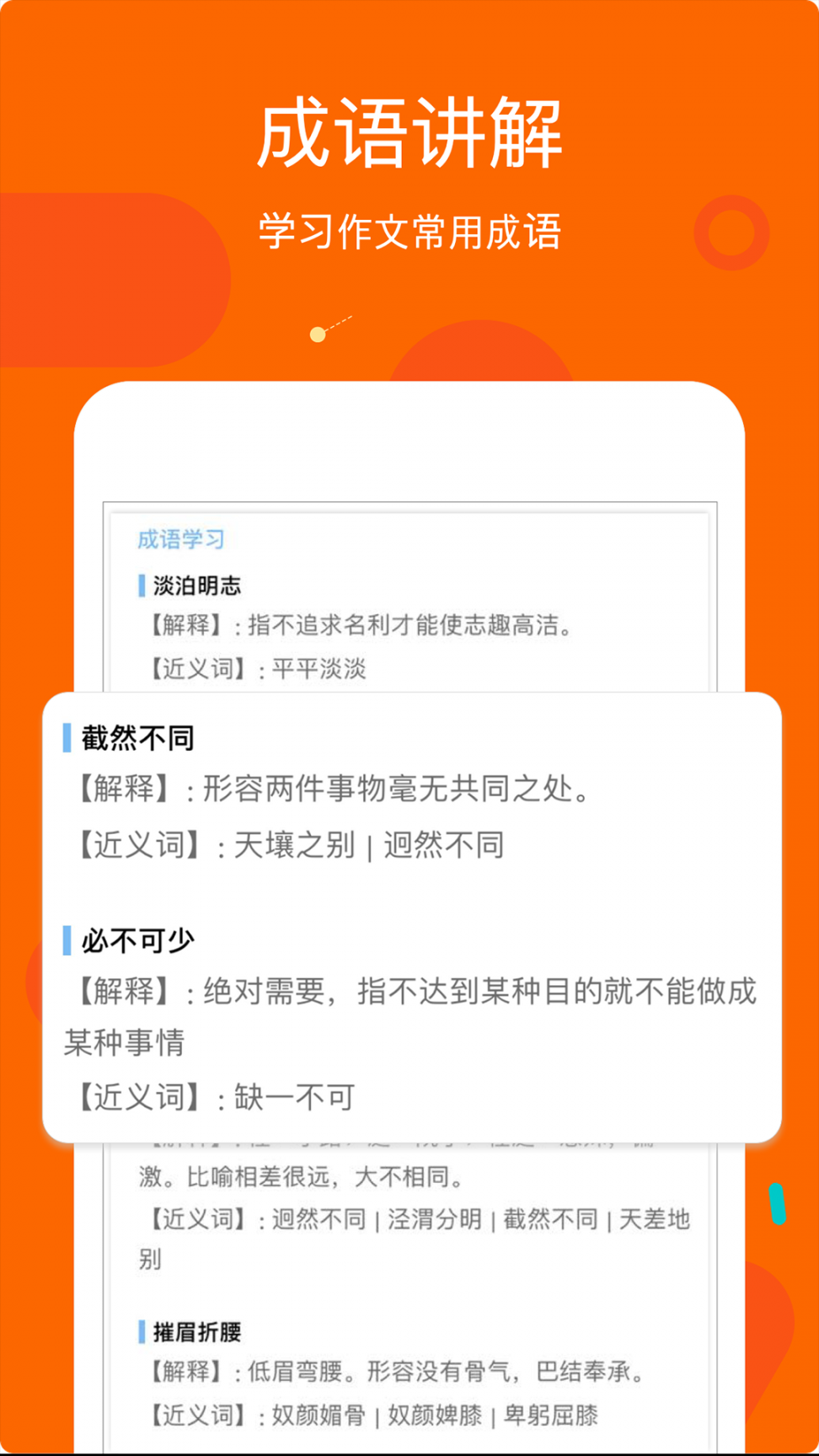 中小学作文大全app4