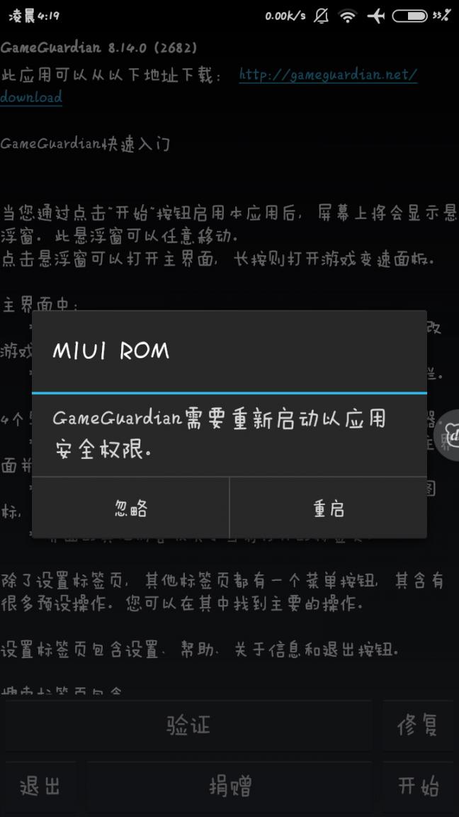GameGuardian免root修改器1