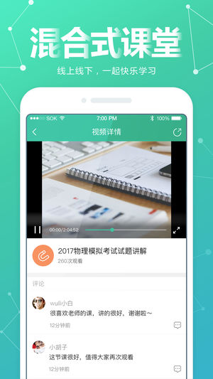 优播课学生端app4