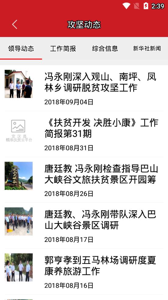 宣汉县精准扶贫云平台app3