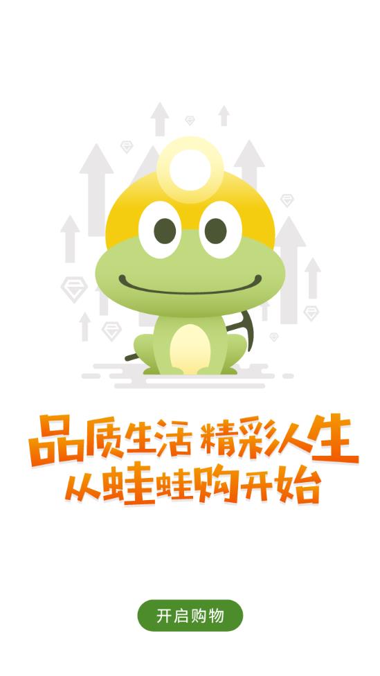蛙蛙购app4