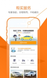 广汇二手车app3