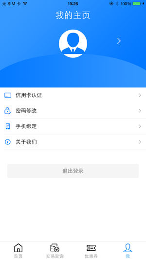 闪POS商户版app4