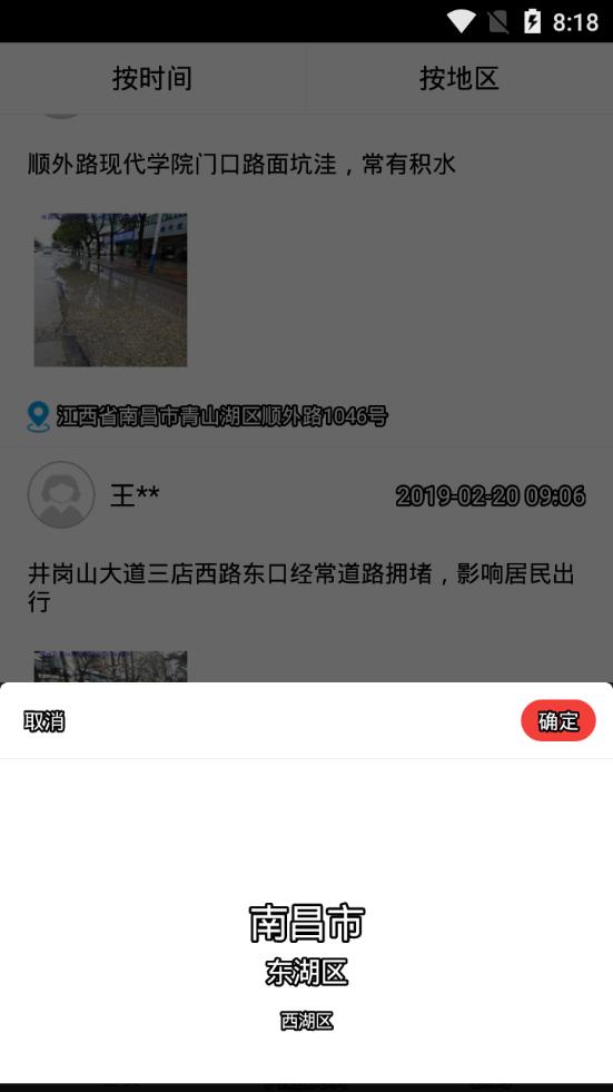南昌社会治理app2