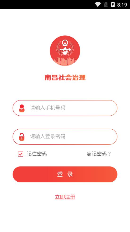 南昌社会治理app4