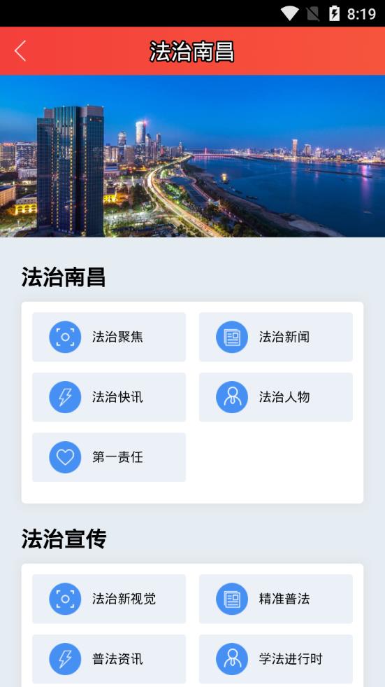 南昌社会治理app3