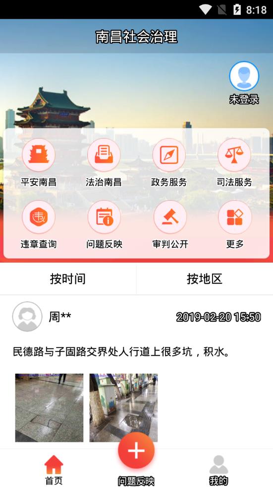 南昌社会治理app1