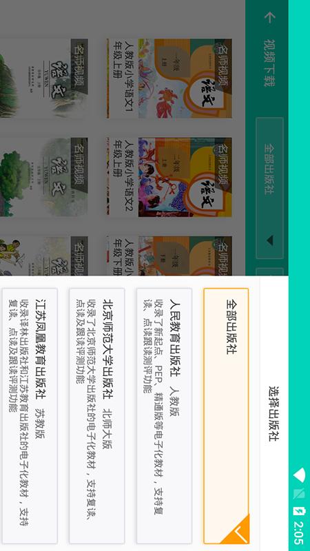 神童家校云app1