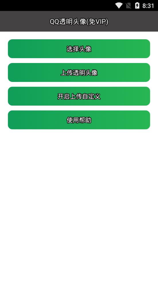 QQ透明助手app4
