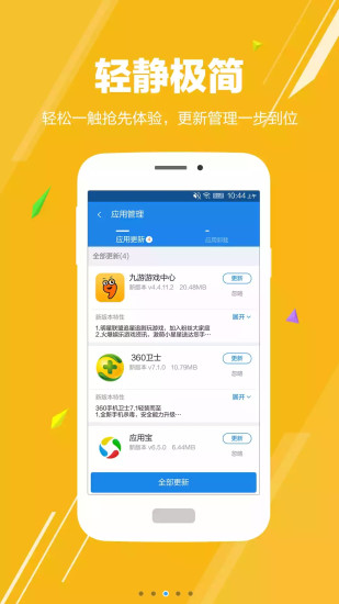 安卓应用商店app4