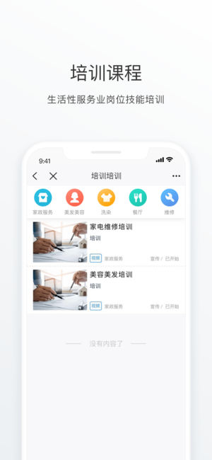 北京家政服务app3