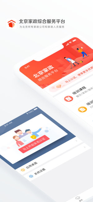 北京家政服务app1