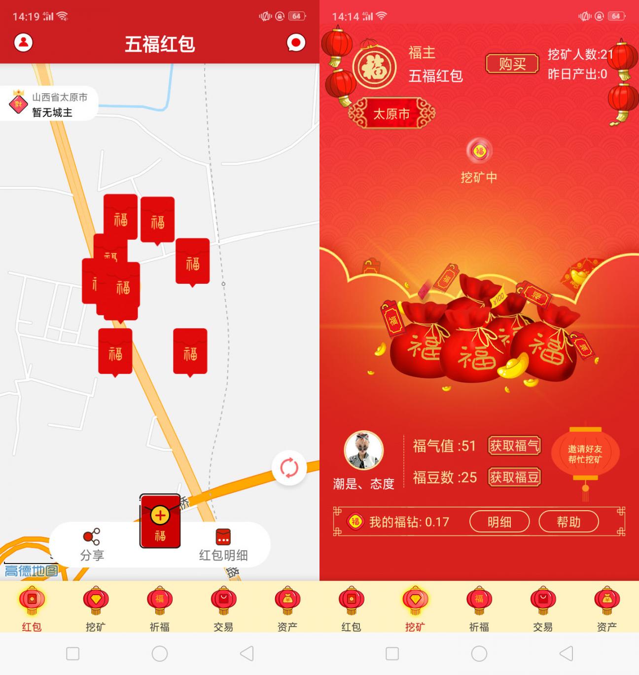 五福红包app1