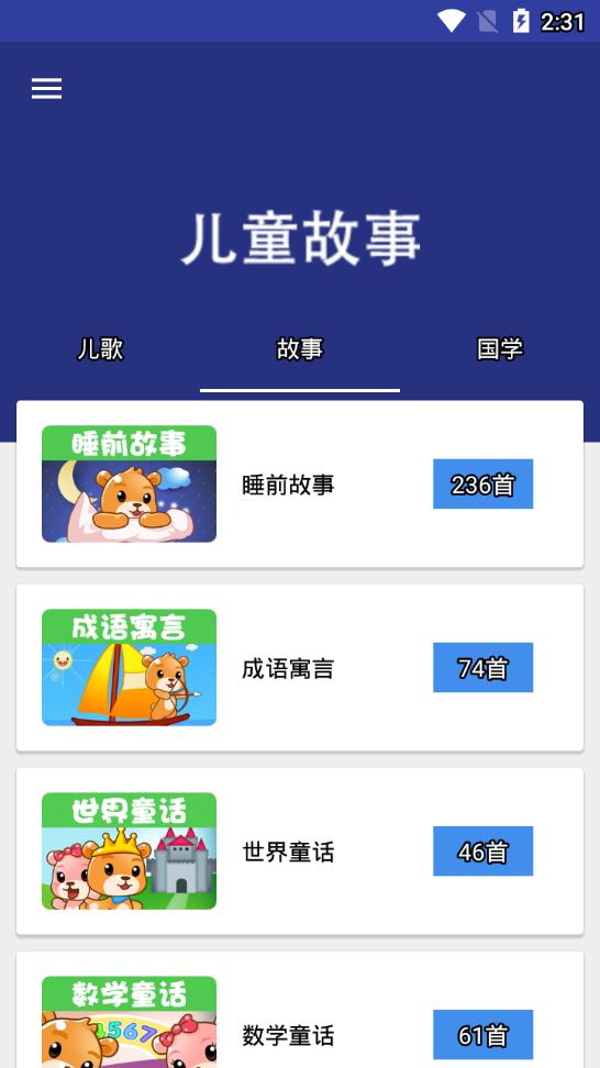 童话故事社app3