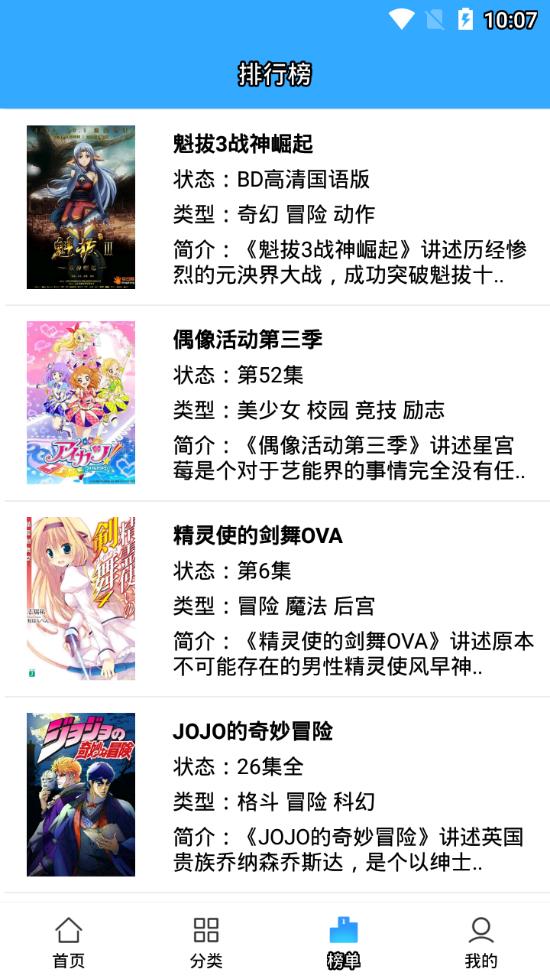 天天动漫app4