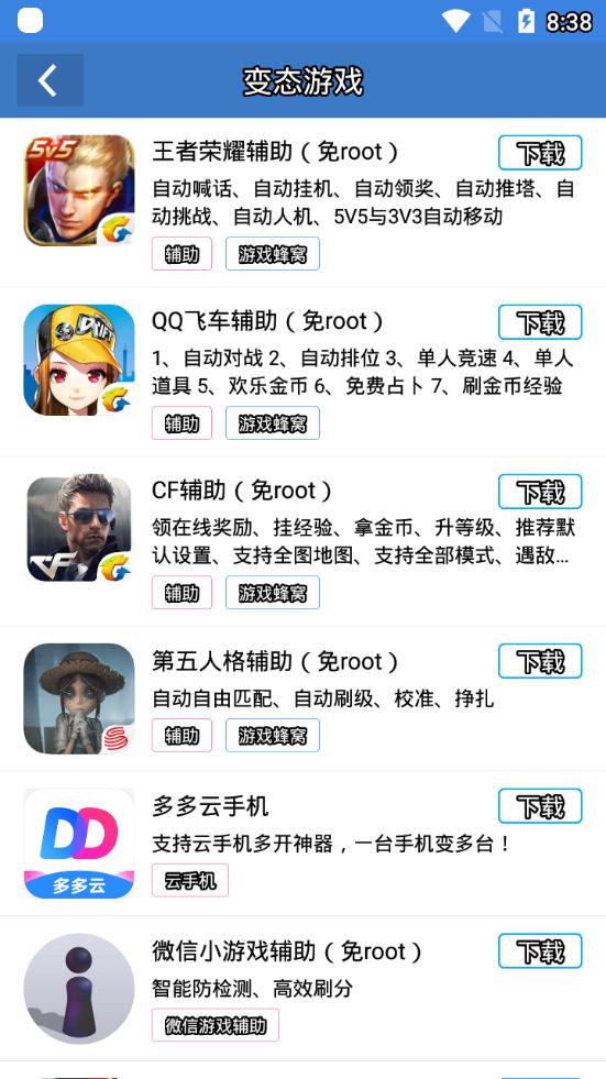 王者荣耀互赞助手app3