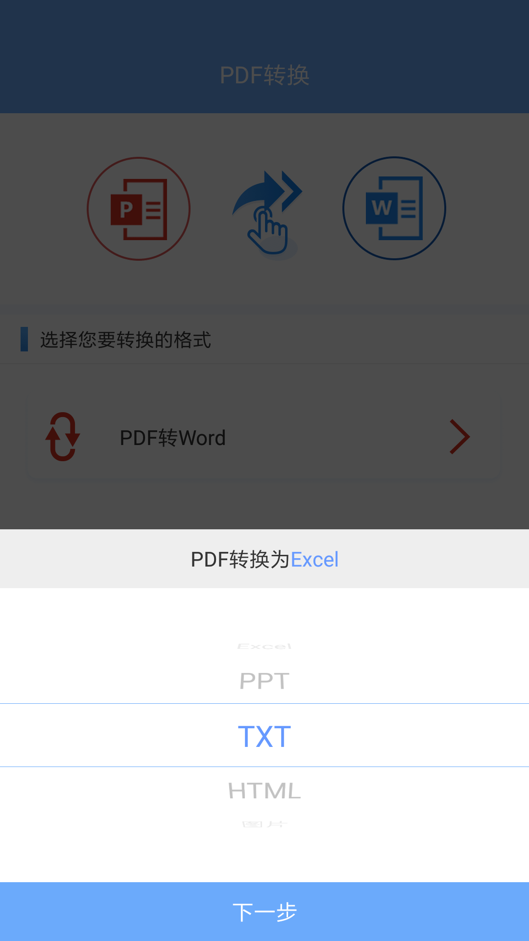 PDF转Word专业版3