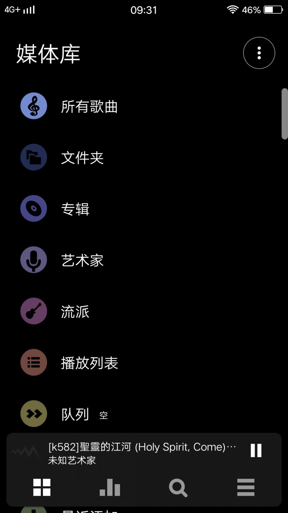 Poweramp官方中文版1