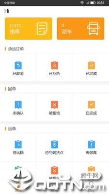 四川五洲承运端app1