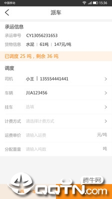 四川五洲承运端app3