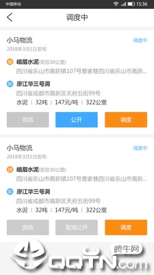 四川五洲承运端app4