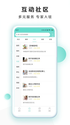慧康云联app4