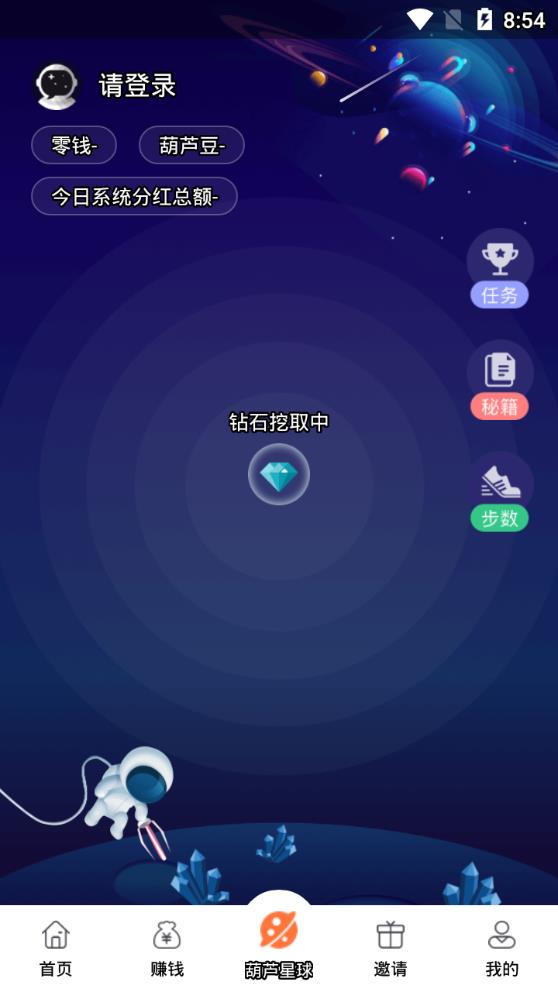 葫芦星球app3
