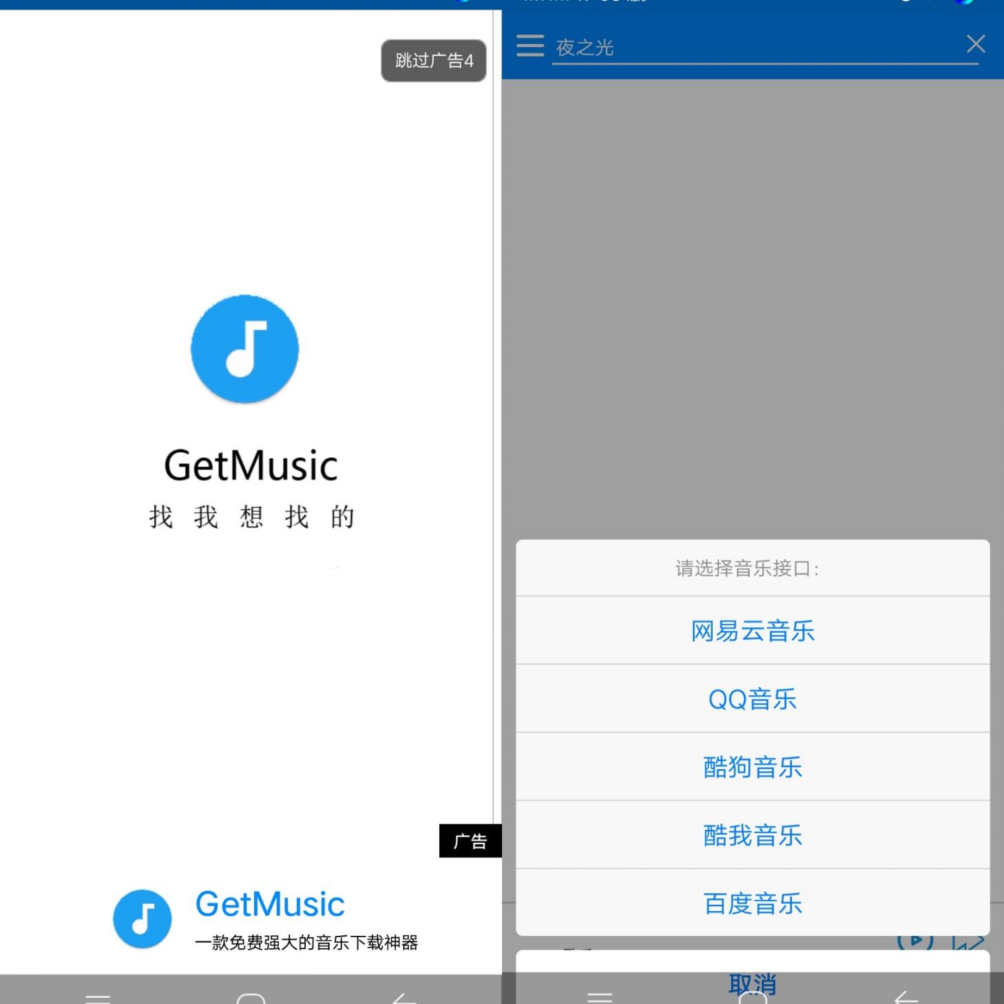 GetMusic下载手机版3