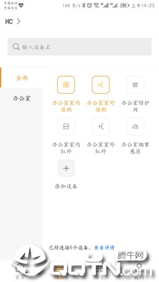 壹号阳台app2