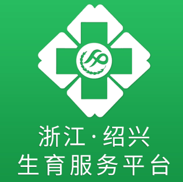 绍兴生育服务平台app