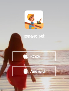 理想春秋app