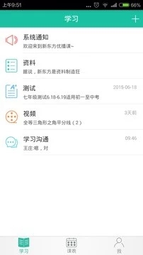 优播课app下载新东方