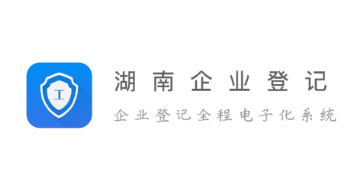 湖南企业登记app