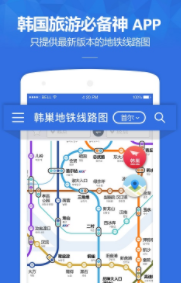 韩巢韩国地铁app