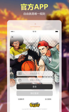 街头篮球盒子app