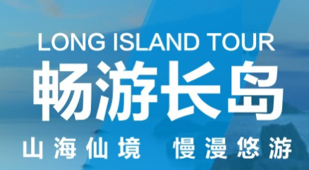 长岛智慧旅游app