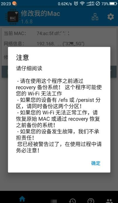 手机MAC修改器安卓版