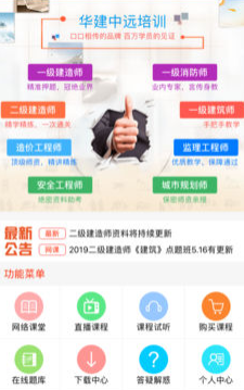 华建中远网络课堂app