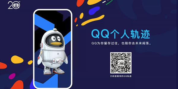 QQ查询个人轨迹app