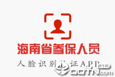 海南省社保认证app