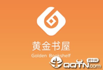 黄金书社app
