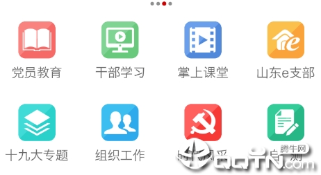 泉城党建app